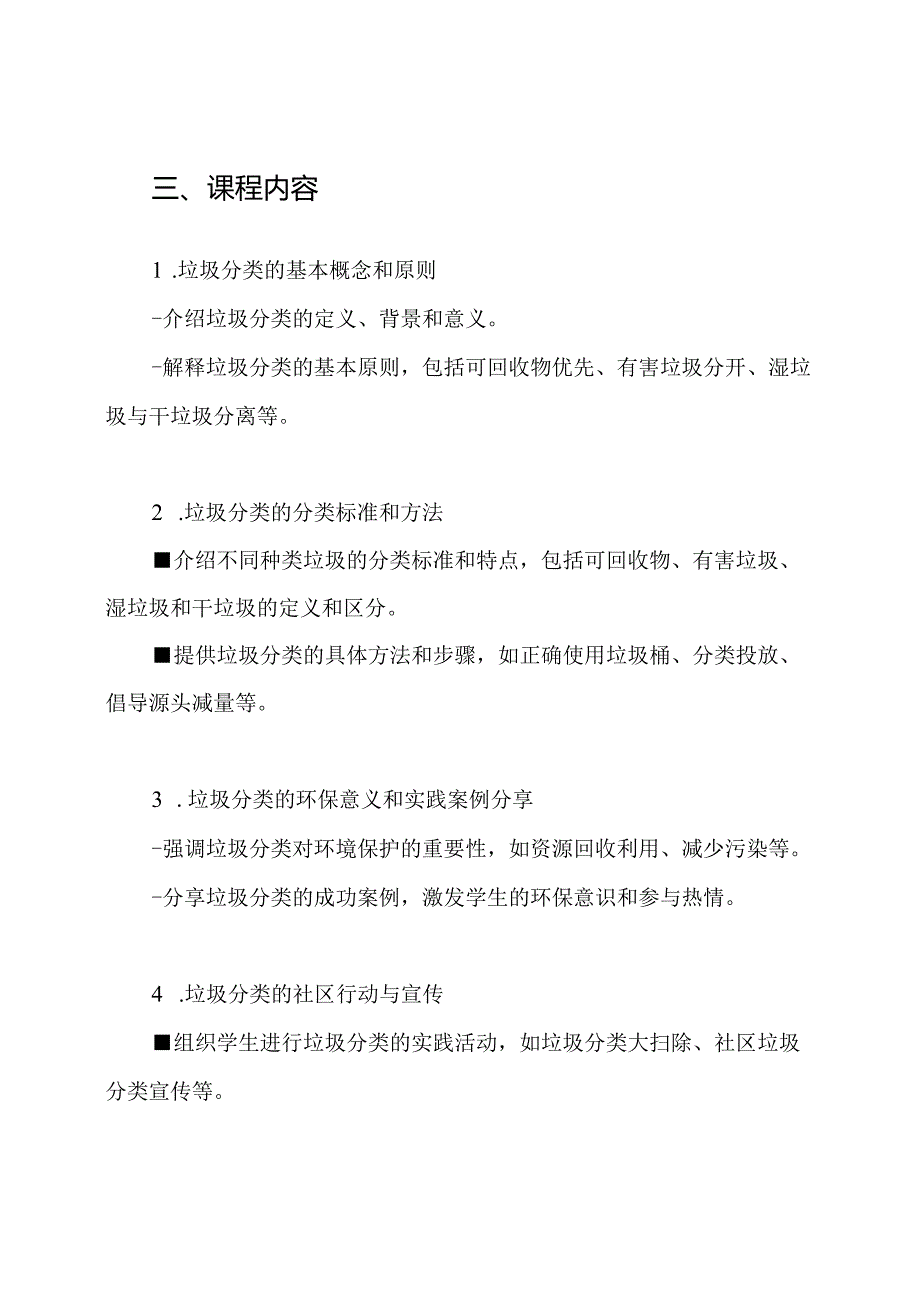 全面垃圾分类教育的课程设计.docx_第2页
