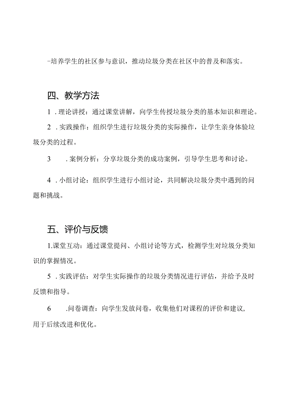 全面垃圾分类教育的课程设计.docx_第3页