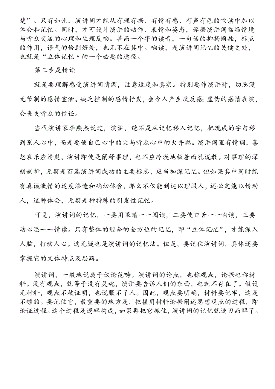 如何快速记忆演讲稿的方法.docx_第2页