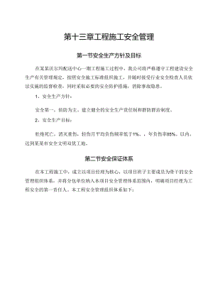 工程施工安全管理修改.docx