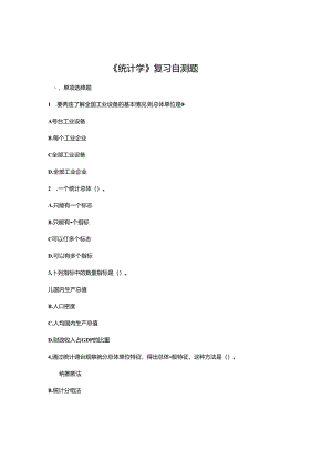 山财大统计学期末复习题.docx