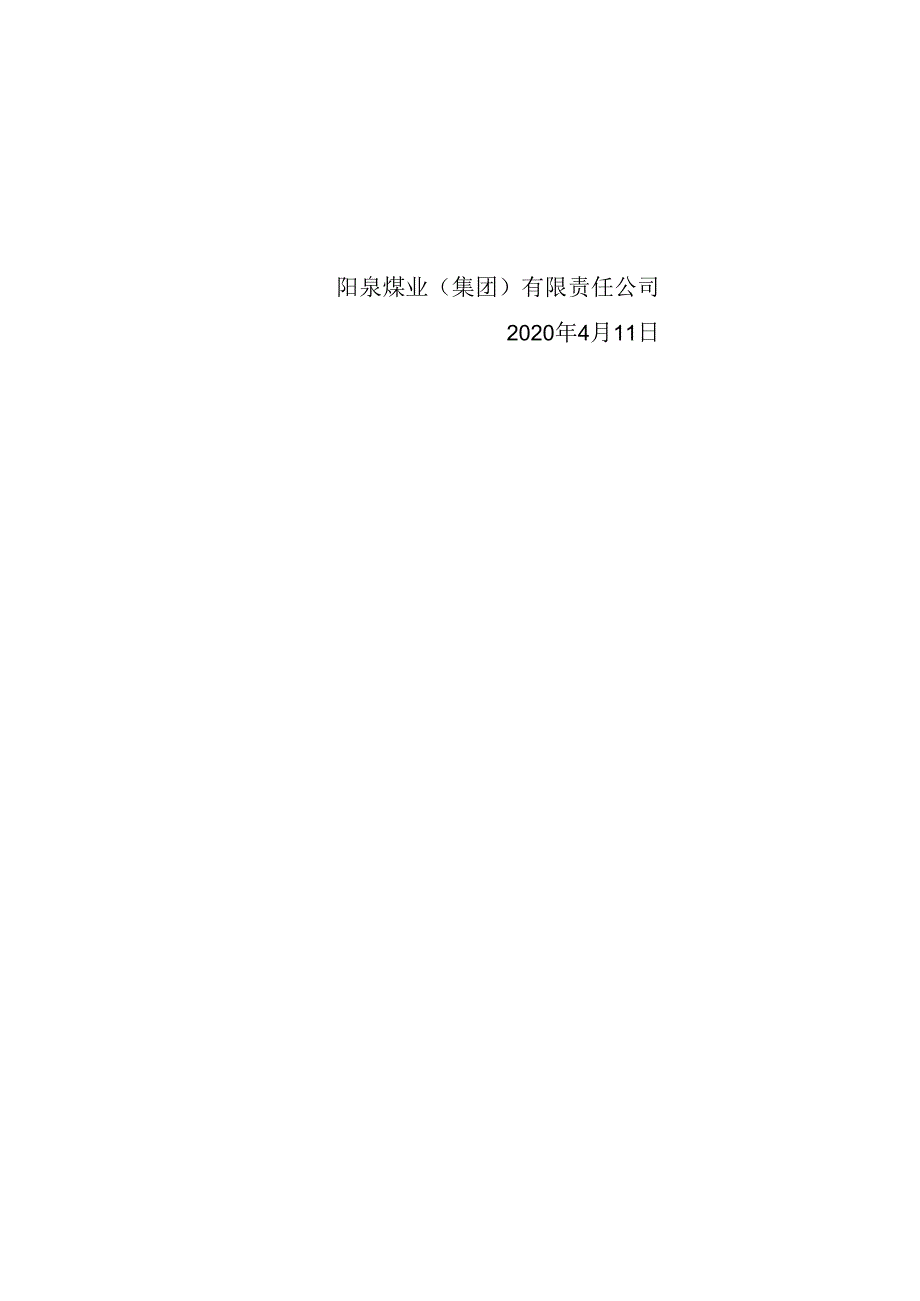 《阳煤集团法律事务工作制度》（2020-294）.docx_第2页