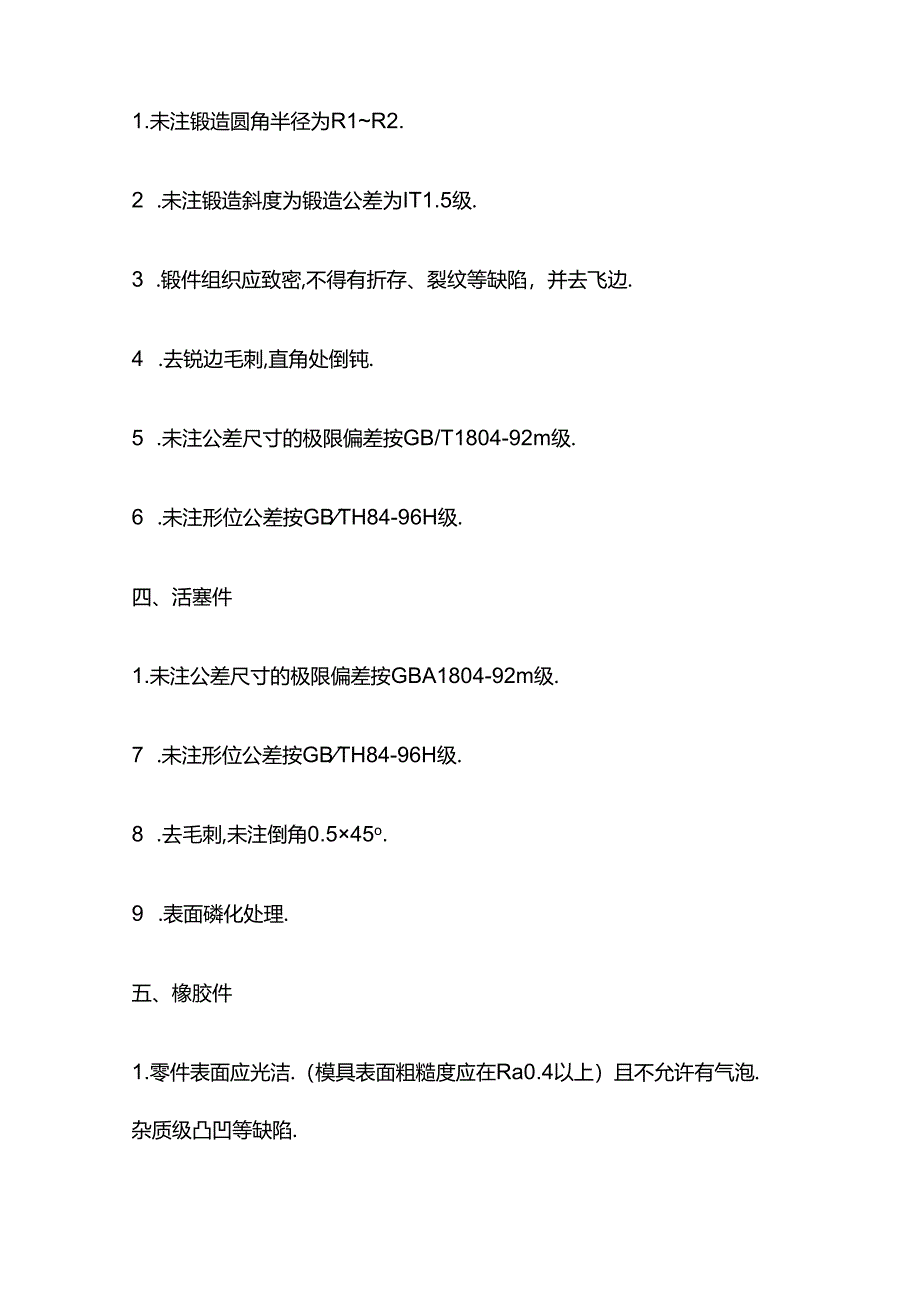 机械设计要求总结全套.docx_第2页