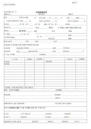 医疗机构医院住院病案.docx