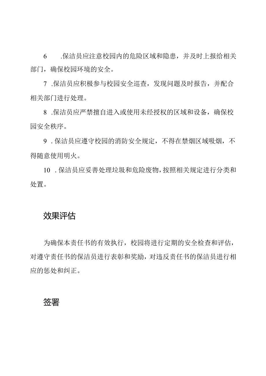 2023年校园保洁员安全责任书.docx_第2页