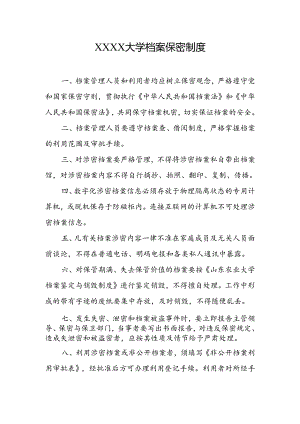 大学档案保密制度.docx