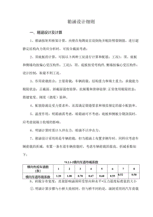 箱涵设计细则.docx