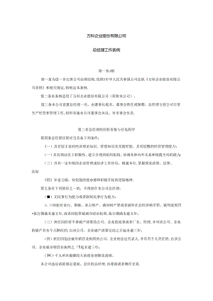 万科企业股份有限公司信息披露管理办法（修改2）.docx
