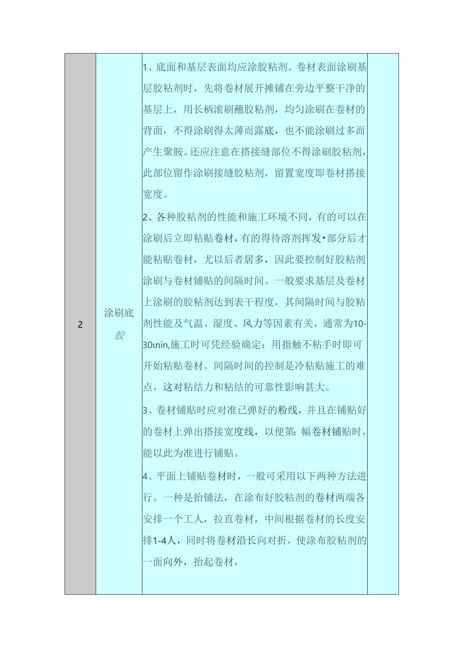 屋面防水工程施工方案.docx_第2页