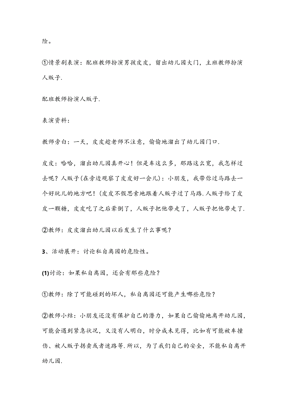 幼儿园大班安全教育培训教案5篇.docx_第2页