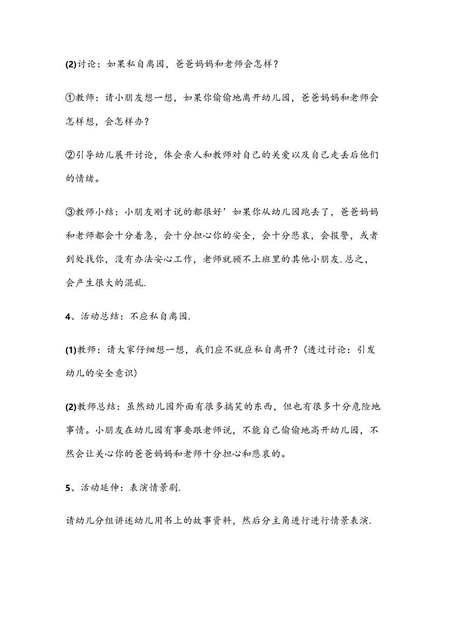 幼儿园大班安全教育培训教案5篇.docx_第3页