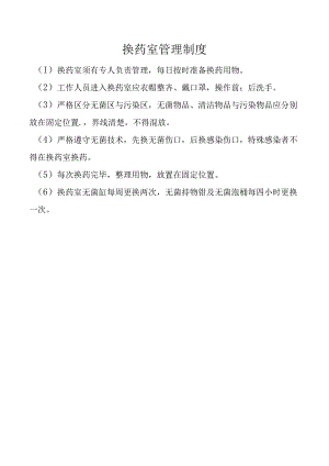 换药室管理制度.docx