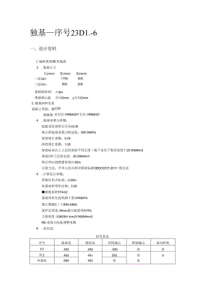 独基_DL-6计算.docx