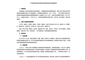 CT 室接诊疑似新冠肺炎感染患者应急演练脚本.docx