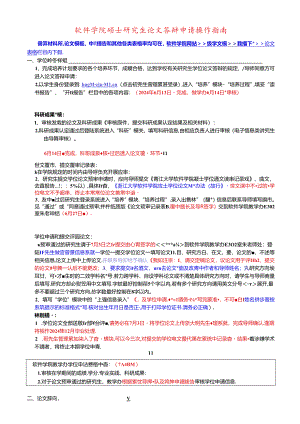 博士学位论文答辩操作程序.docx