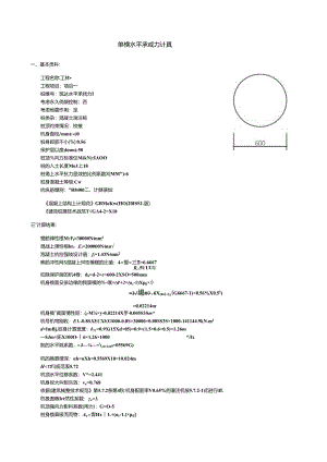 1~5#单桩水平承载力计算.docx