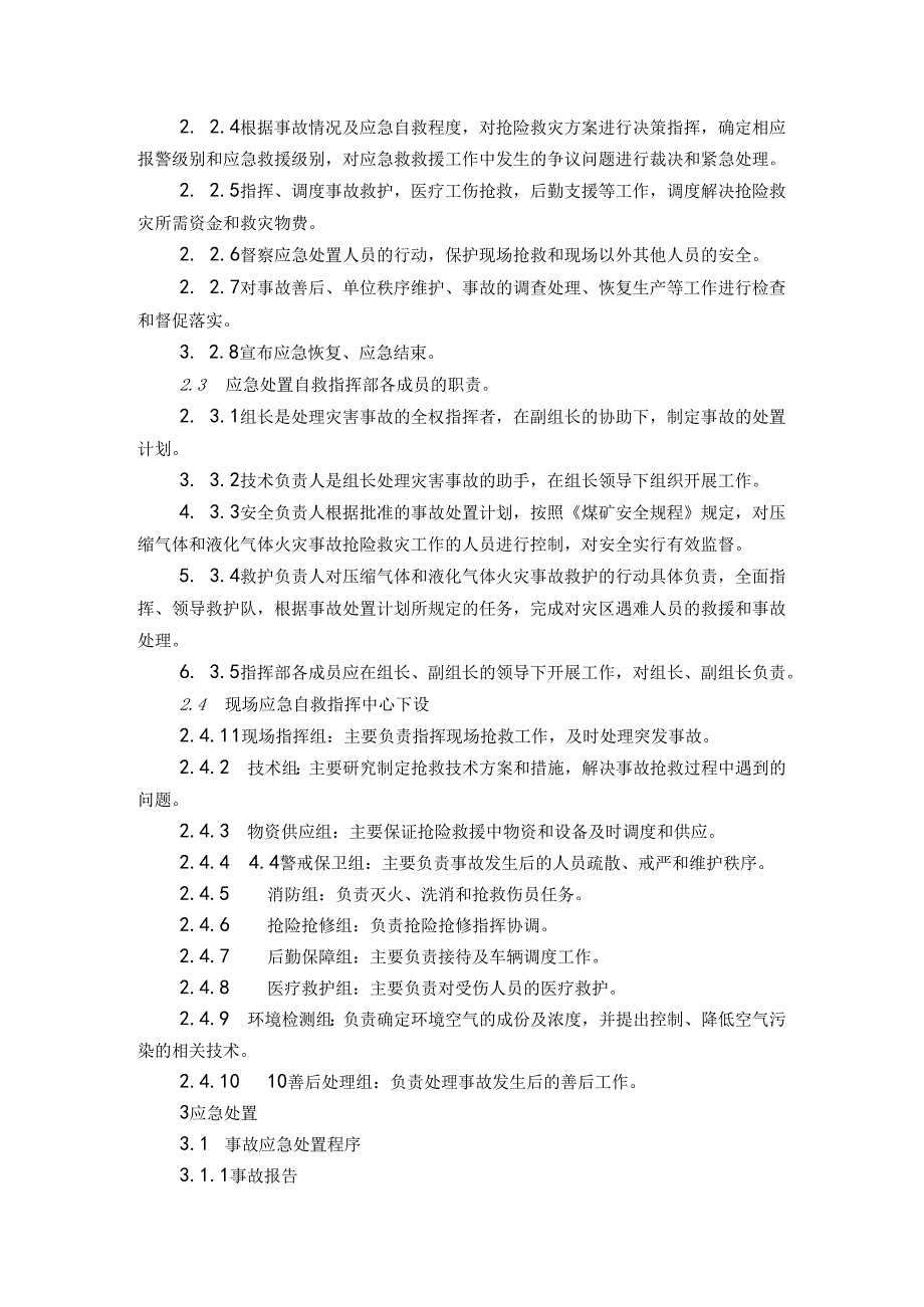 压缩气体和液化气体火灾事故应急处置方案范文.docx_第2页