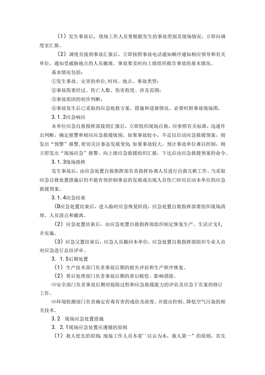 压缩气体和液化气体火灾事故应急处置方案范文.docx_第3页