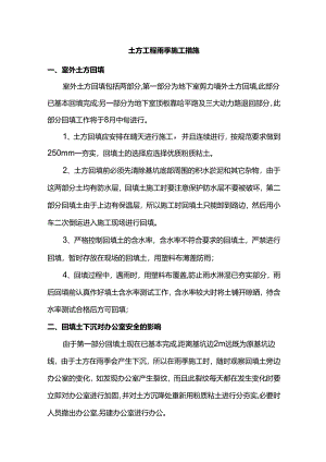 土方工程雨季施工措施.docx