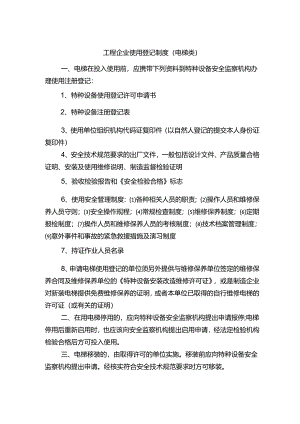 工程企业使用登记制度（电梯类）.docx