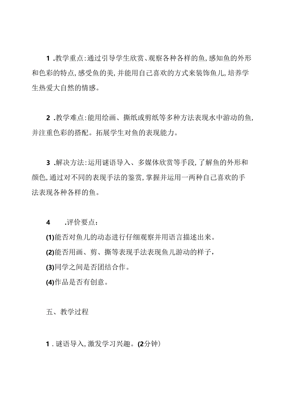 一年级上册《鱼儿游游》教学设计.docx_第3页