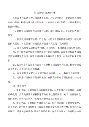 价格投诉管理制度.docx