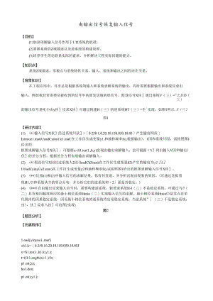 由输出信号恢复输入信号.docx