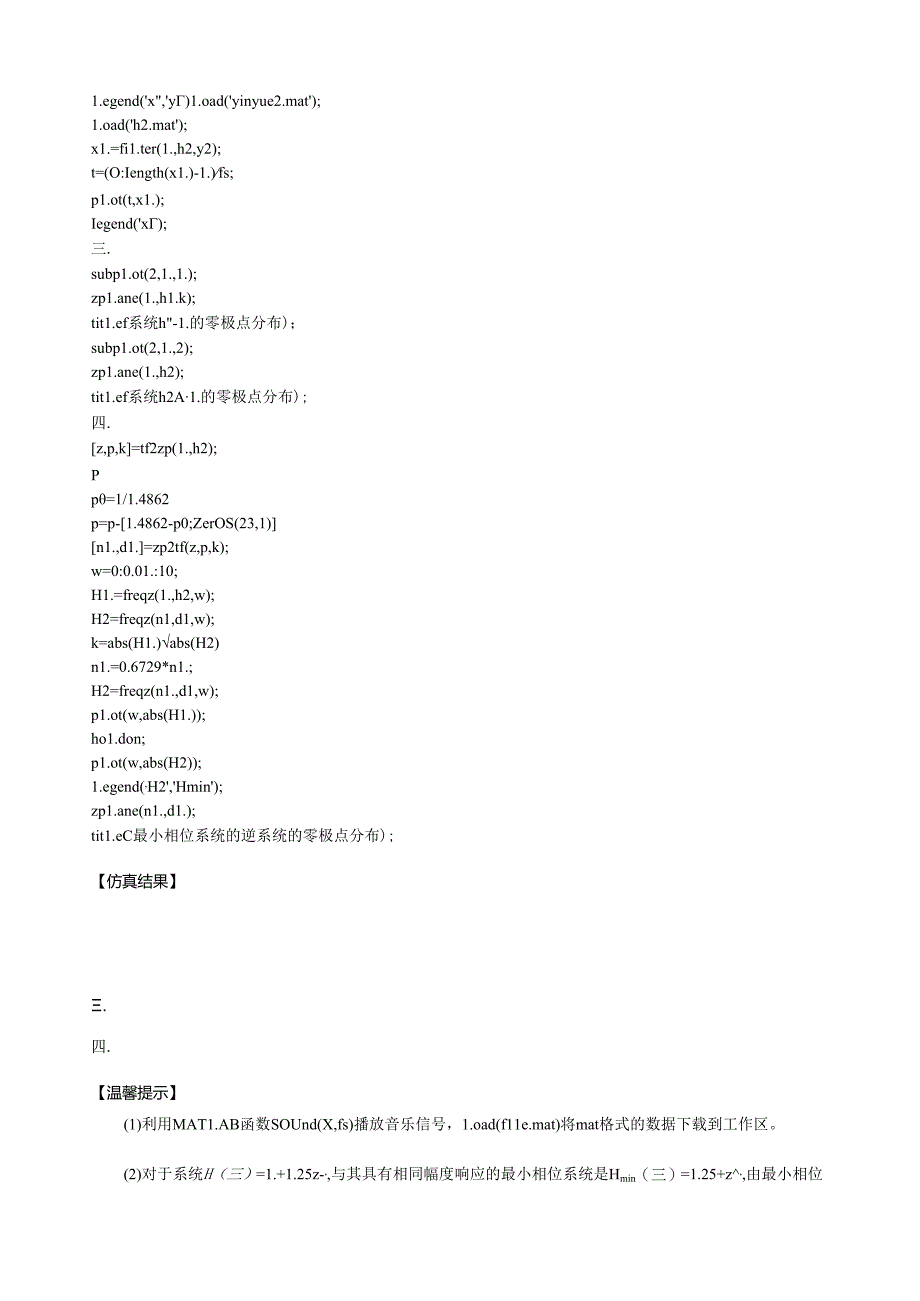 由输出信号恢复输入信号.docx_第2页