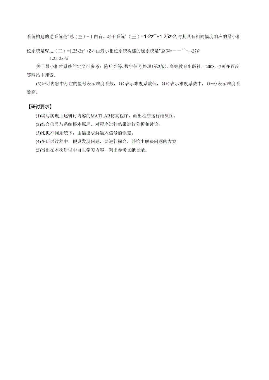 由输出信号恢复输入信号.docx_第3页