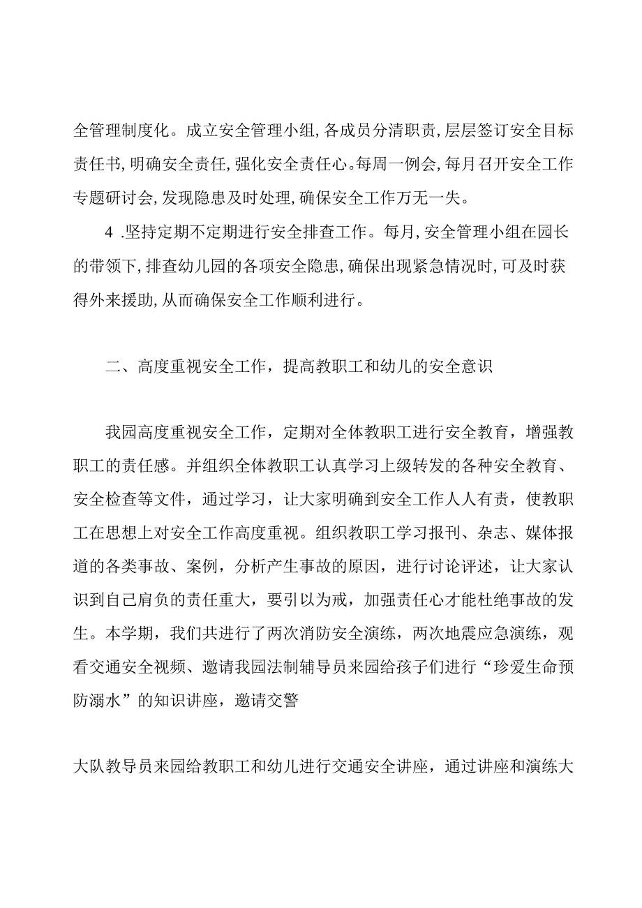 幼儿园岁末年初安全生产工作总结.docx_第2页