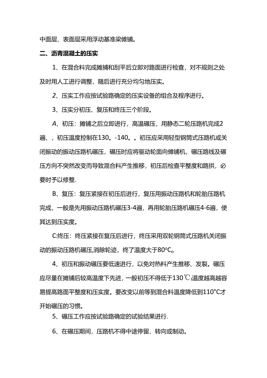 沥青混凝土路面施工方法.docx_第2页