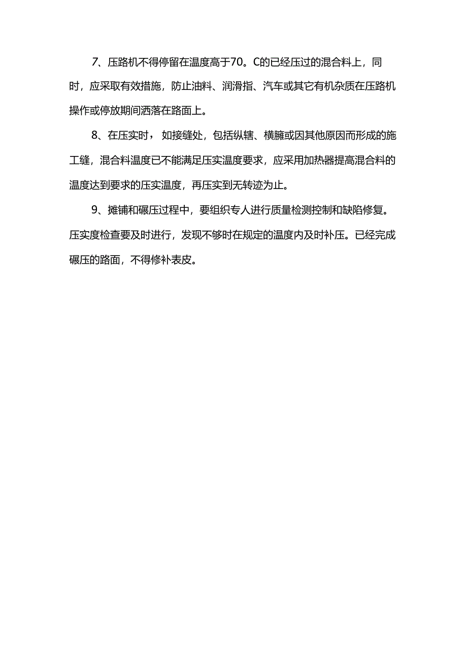 沥青混凝土路面施工方法.docx_第3页