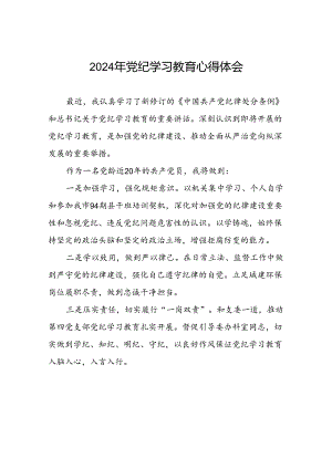 党员关于“学纪、知纪、明纪、守纪”党纪学习教育的心得体会四篇.docx