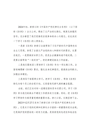 机关干部关于2024党纪学习教育活动的心得体会四篇.docx