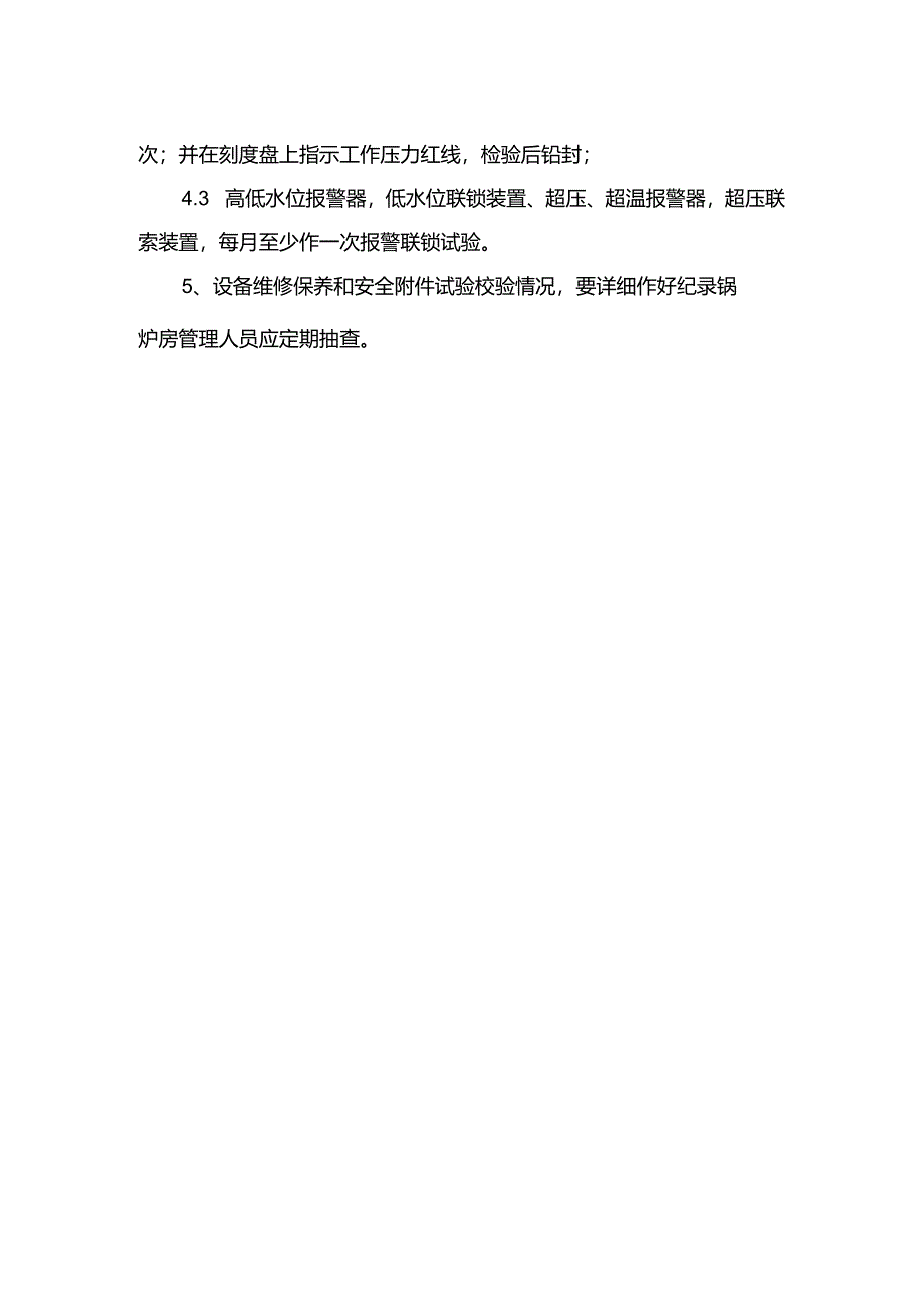工程企业现场管理锅炉设备维修保养制度（需上墙悬挂.docx_第2页