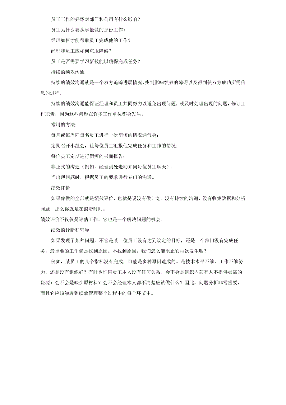 公司单位员工绩效管理怎样做.docx_第3页