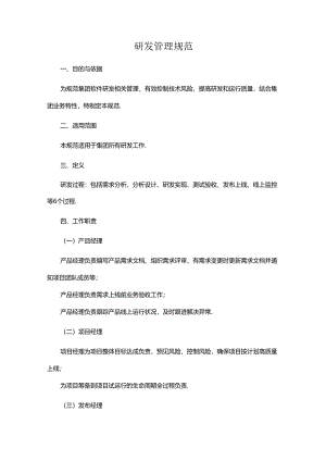 研发管理规范.docx