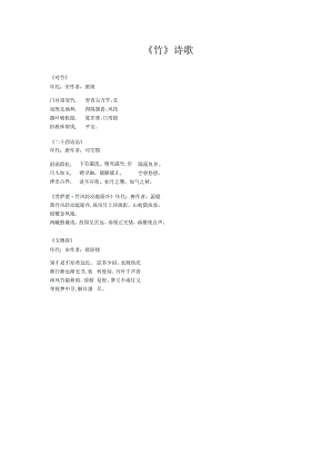 《竹》诗歌.docx