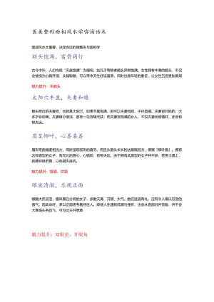 医美整形面相风水学咨询话术.docx