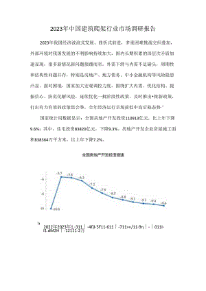 2023年中国建筑爬架行业市场调研报告.docx