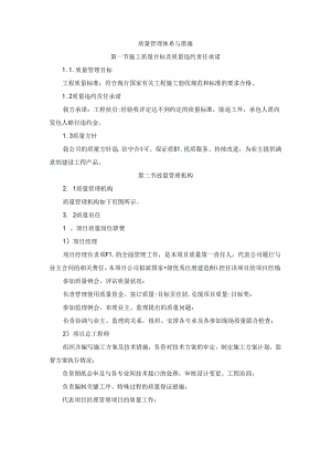 质量管理体系与措施 .docx