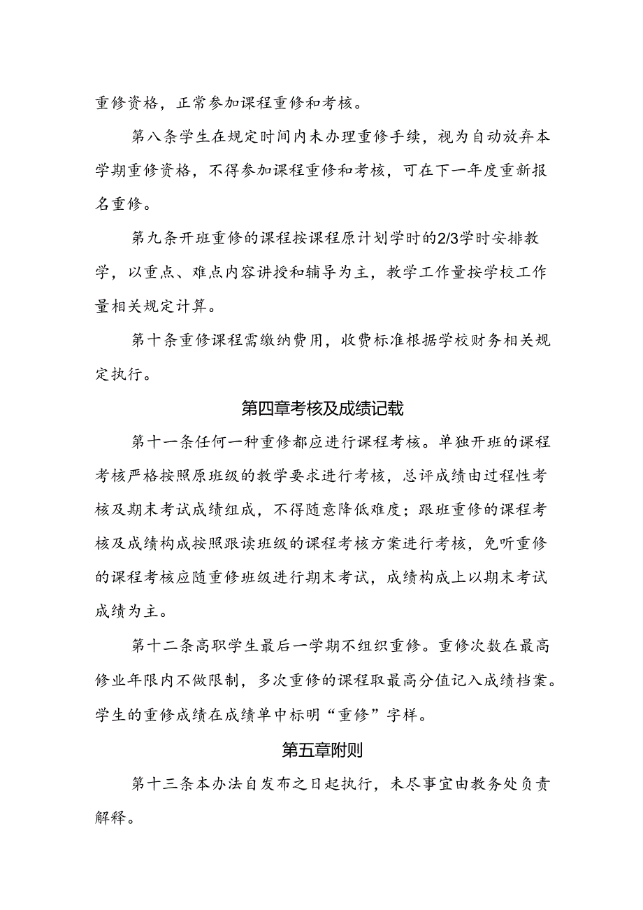 大学学院课程重修管理办法（修订）.docx_第3页