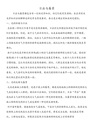 日出与蜃景.docx