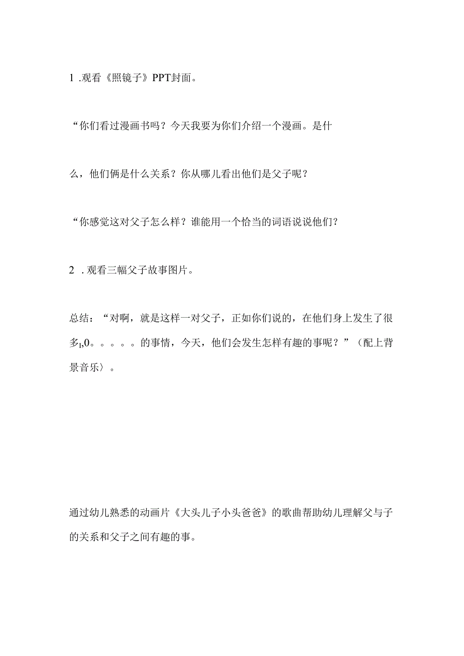 幼儿园大班幽默阅读《父与子照镜子》教案.docx_第3页