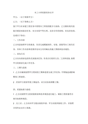 木工小班组简易协议书.docx