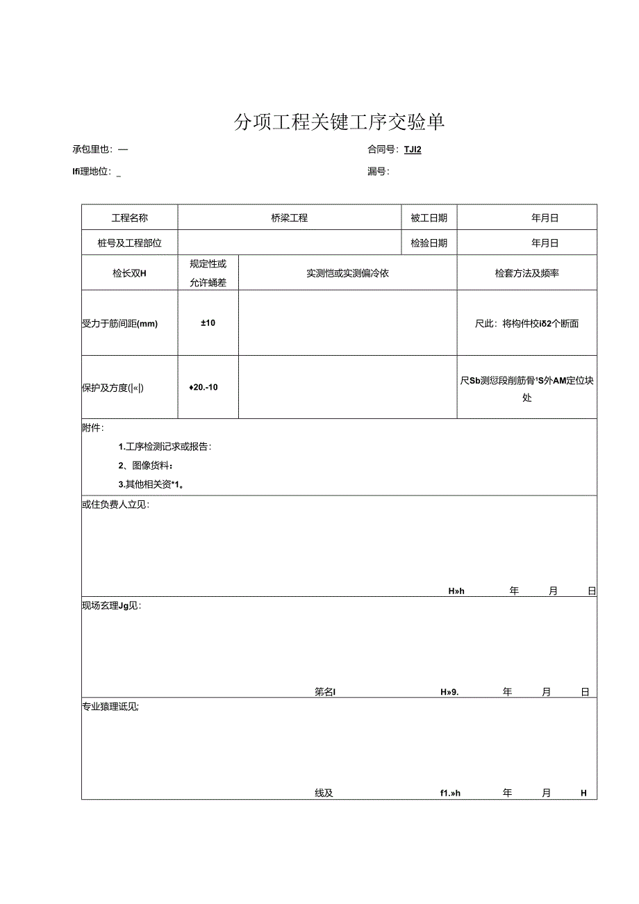 其他小型构件预制工程报验资料表格.docx_第2页
