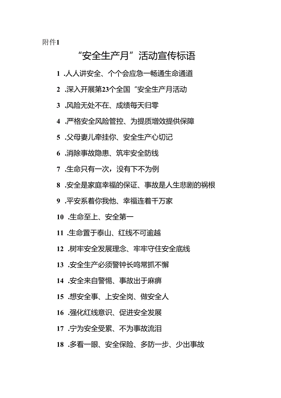 2024年“安全生产月”活动宣传标语.docx_第1页