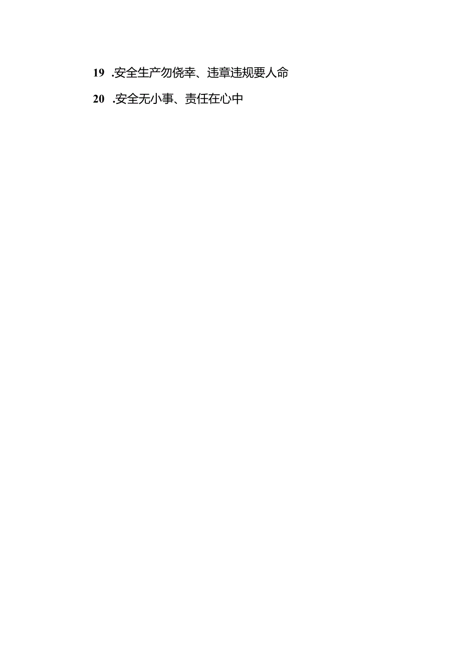 2024年“安全生产月”活动宣传标语.docx_第2页