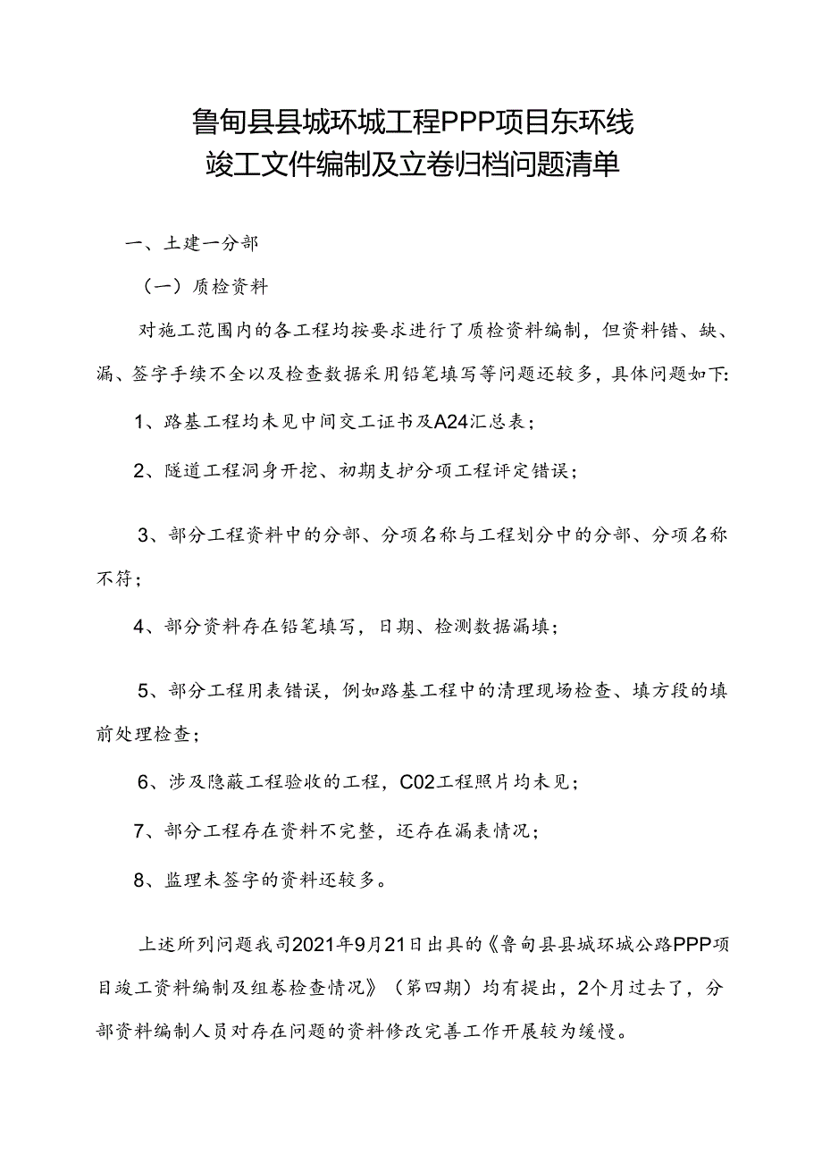 资料检查问题清单.docx_第1页