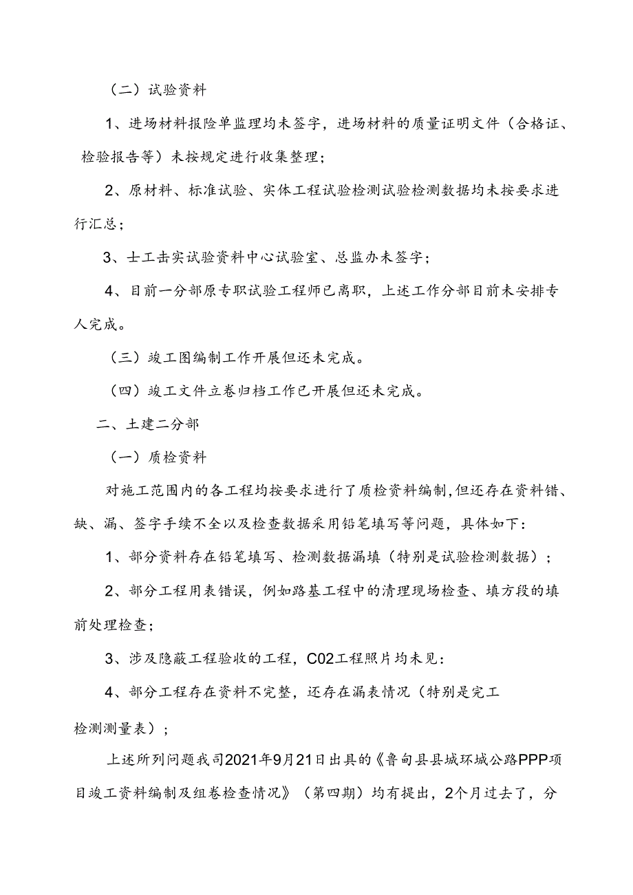 资料检查问题清单.docx_第2页